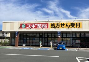 スギ薬局白羽店まで366m