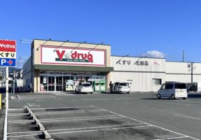 V・drug豊川八幡店まで900m