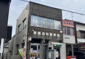 豊橋旭町郵便局まで188m　徒歩3分